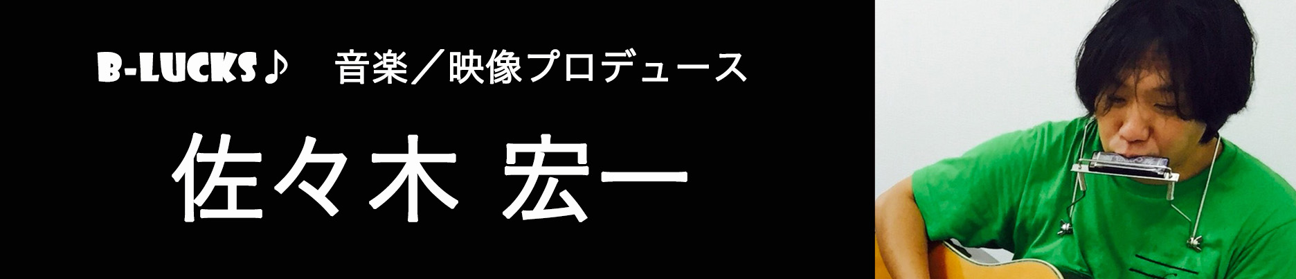 佐々木宏一