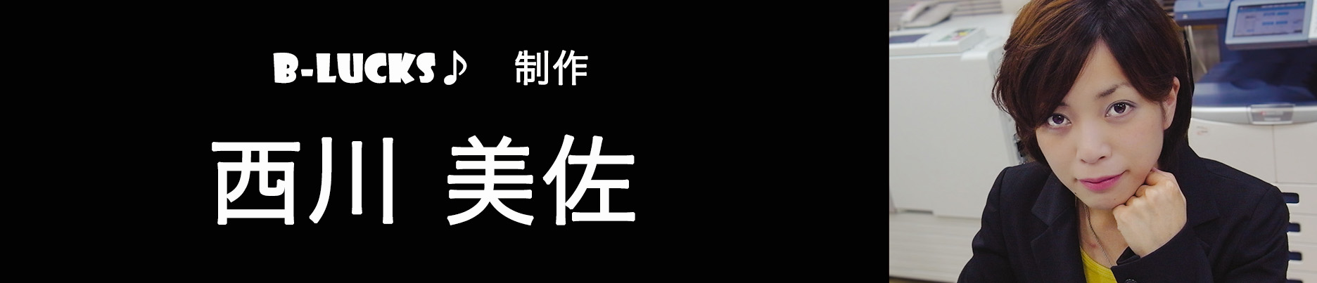 西川美佐