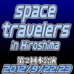 第２回本公演